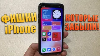 Фишки iPhone, О КОТОРЫХ МЫ ЗАБЫЛИ! Топ трюки iPhone!