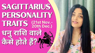 Sagittarius Personality Traits | धनु राशि वाले कैसे होते हैं? | Priyanka Kuumar (In Hindi)