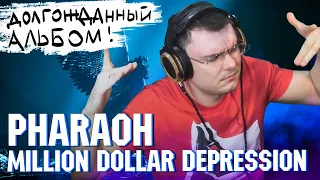 PHARAOH - Million Dollar Depression | Реакция и разбор АЛЬБОМА