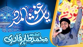 Zamane mei agar dekhi tw shan e Qadri dekhi By Hafiz Tahir Qadri & Hafiz Ahsan Qadri