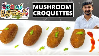 Mushroom Croquettes | Cook with comali 3 recipe | cook with comali recipe | cook with comali darshan