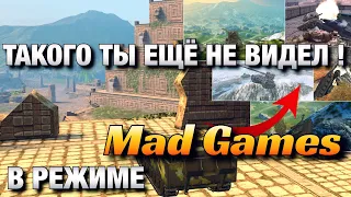 ТЫ ОБЯЗАН ЭТО УВИДЕТЬ❗️| НЕВЕРОЯТНЫЕ ПОДСАДКИ И ТАРАН В РЕЖИМЕ Mad Games | WOT BLITZ | ВОТ БЛИЦ