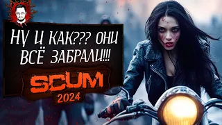 ОНИ ЗАБРАЛИ У КЕЙТ ВСЁ! ДОРОГА НА ЮГ В ТЁПЛЫЕ КРАЯ! ➤ SCUM / СКАМ