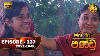 Maha Viru Pandu | Episode 337 | 2021-10-06