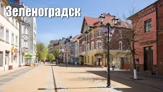 Зеленоградск, Калининградской области  |  Zelenogradsk, Kaliningrad region