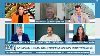 Α. Μυλωνάκης: Νιώθω προδομένος - Πήγε να με απαξιώσει ο Κ. Βελόπουλος | Τώρα μαζί 23/4/2023| OPEN TV