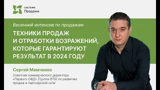 Техники продаж и отработки возражений, которые гарантируют результат в 2024 году