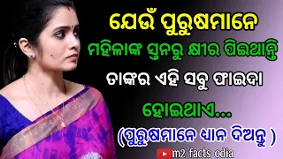 Wisdom quotes odia ||Psychological facts odia ||Motivation quotes odia #m2_facts_odia