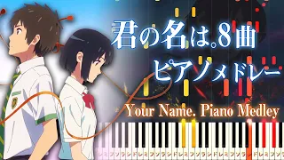 『君の名は。』ピアノメドレー【楽譜あり】/作業用/睡眠用/勉強用BGM/RADWIMPS