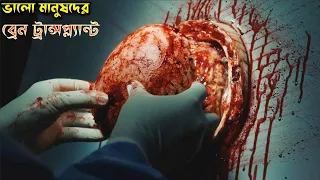 Get Out (2017) পুরো সিনেমা বাংলায় || Movie Explained in Bangla