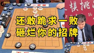 嚣张棋霸狂砍孙浩宇：小子还敢跪求一败，真不怕我把你剃成光头！