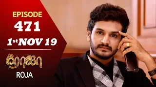 ROJA Serial | Episode 471 | 1st Nov 2019 | Priyanka | SibbuSuryan | SunTV Serial |Saregama TVShows