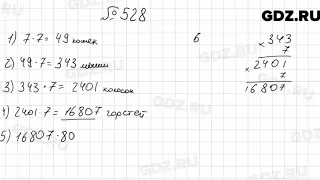 № 528 - Алгебра 7 класс Мерзляк