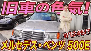 【幻のポルシェコラボ】メルセデス・ベンツ500Eに30年ぶりに乗って感動したこと。#中年と中古車　#メルセデスベンツ　#500E #w124