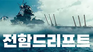 전투씬 하나만큼은 레전드, 우주 전함의 침공을 막아내는 현대 미해군 최강의 구축함, 넷플릭스 킬링타임 영화 #배틀쉽