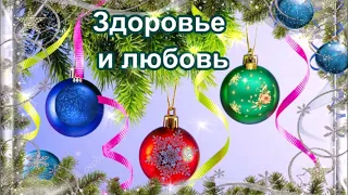 С НОВЫМ ГОДОМ,АЛЁНА! ЛУЧШЕЕ НОВОГОДНЕЕ ПОЗДРАВЛЕНИЕ ДЛЯ АЛЁНЫ!МУЗЫКАЛЬНАЯ ВИДЕО ОТКРЫТКА.