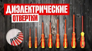 Набор диэлектрических отверток с AliExpress