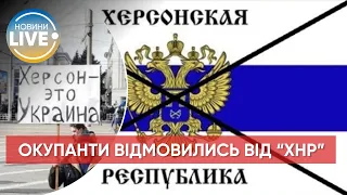 ⚡️"Референдуму" про створення "ХНР" не буде, Херсонську область можуть приєднати до Криму