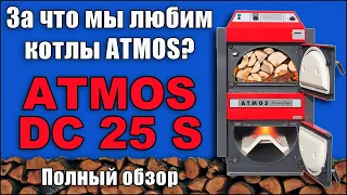 Лучший пиролизный котел ATMOS DC 25S. Полный обзор.