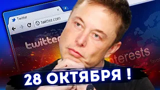 ИЛОН МАСК покупает Twitter ! Адвокат инвесторов ХРП знает чем закончится СУД ! Новости XRP !