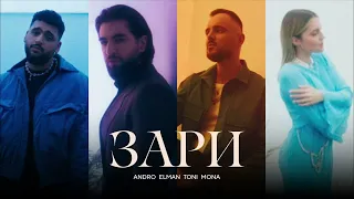 Зари «slow» Andro, ELMAN, TONI, MONA