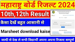 Mahashatra Board Class 10th Result 2024 | Result kaise dekhe 10th,12th | Mp Board Result 2024