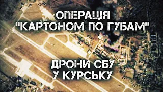 Дрони СБУ, які вразили аеродром під Курськом: операція «Картоном по губам»
