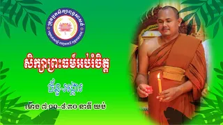 ធម្មិកសូត្រ ទី ១៤ ខ្សែទី ០២ / បិដក ៥៤ ទំព័រ ១២១