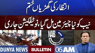 Dunya News 6AM Bulletin | 22 July 2022 | CM Punjab Election | Imran Khan | Chairman NAB | Zardari