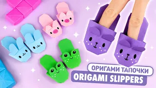 Origami Paper Slippers Bunny, Bear, Pig & Frog | How to make paper shoes