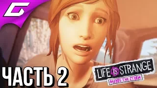 LIFE is STRANGE 2: Before the Storm Ep.1 ➤ Прохождение #2 ➤ НЕ ТА ЖИЗНЬ