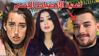 جريمة علي مكالمة فيديو - شيا جروفز - قضايا تم حلها