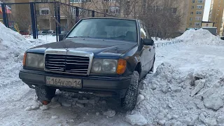 Мой идеальный Мерс W124. Начало. Холодный запуск в мороз и ужасное количество вложений.