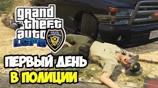 Симулятор полиции прямо в GTA V | GTA 5 LSPDFR #1