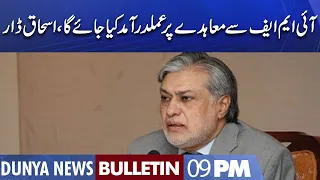 Dunya News 9PM Bulletin | 9 Oct 2022