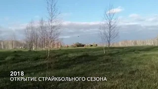 Т-72 огонь из 125мм орудия. Открытие страйкбольного сезона 2018. Новосибирск