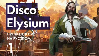 Прохождение Disco Elysium - 1 - Создание Персонажа и Жёсткое Пробуждение