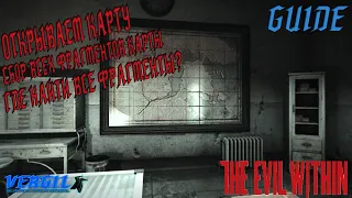 Где найти все фрагменты карты и что за это выдают ► The Evil within