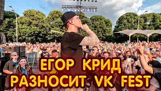ВЫСТУПЛЕНИЕ Егора Крида на Фестивале VK в Москве !!!