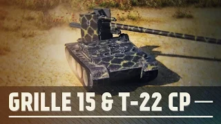 Grille 15 и Т-22 ср. - Нужны ли эти изменения? [WoT]