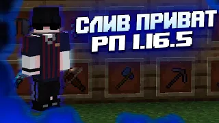 🌺СЛИВ ПРИВАТ РП 1.16.5🌺PROXWORLD🌺FUNTIME🌺