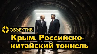 Секретные планы тоннеля в Крым | Касьянов — иноагент | Израиль и ХАМАС обменяли заложников