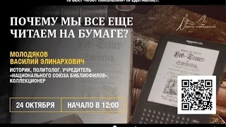 Почему мы всё ещё читаем на бумаге?