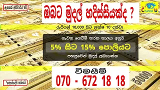 මුදල් හදිස්සියකට සල්ලි පොලියට |Salli Poliyata | Money Lending #tvchannelu