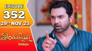 Ilakkiya Serial | Episode 352 | 29th Nov 2023 | Hima Bindhu | Nandan | Sushma Nair