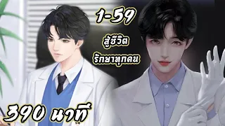 (อ่านมังงะ)สุดยอด ai ของแพทย์ฝึกหัด 1-59 มังงะ/มังงะจีน/มังใหม่/มังงะทางการแพทย์