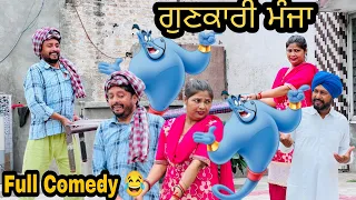 😂 Gunkari Manja 2 | New Punjabi comedy video | dharnat jhinjer  | Desi masti pinda wale