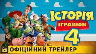 Історія Іграшок 4 / Офіційний трейлер українською 2019