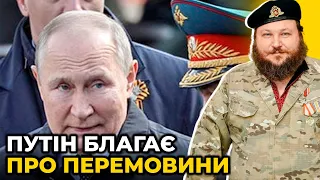 БЛЕФ ПУТІНА: бункерний дід зрозумів, що він ПРОГРАЄ і просить перемовин / ДИКИЙ