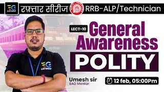 #10 RRB ALP/Technician रफ़्तार सीरीज 🔥Polity, Master General Awareness with Umesh sir 🔥